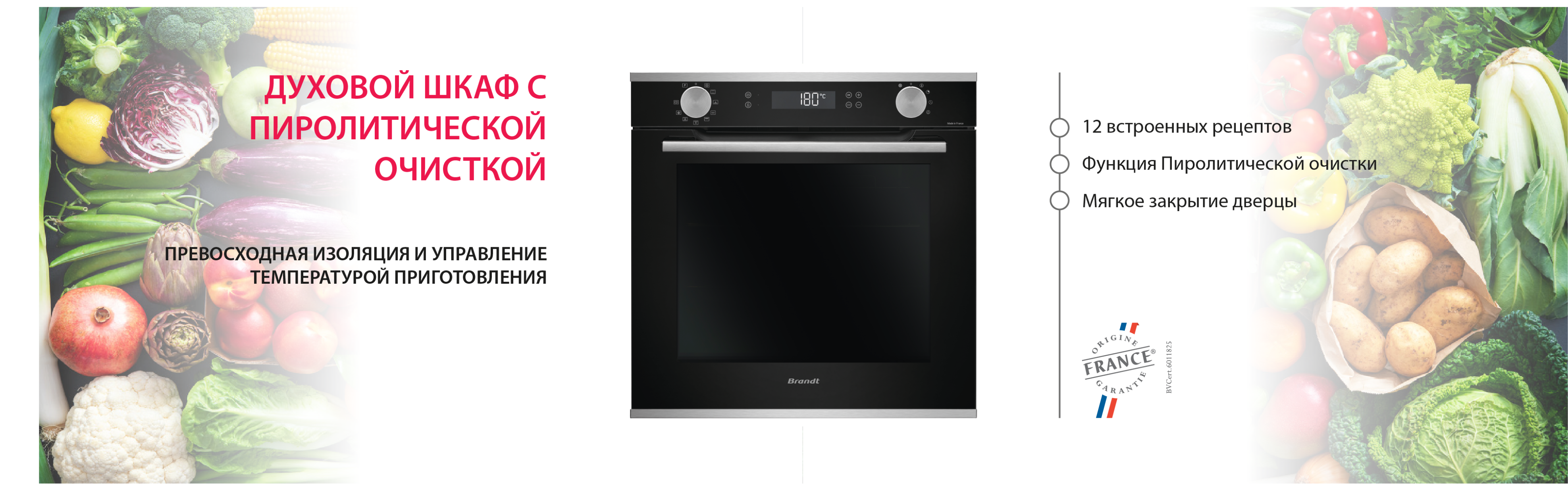 ВСТРАИВАЕМЫЙ ДУХОВОЙ ШКАФ BRANDT BOP7544LX ВСТРАИВАЕМЫЙ ДУХОВОЙ ШКАФ BRANDT BOP7544LX